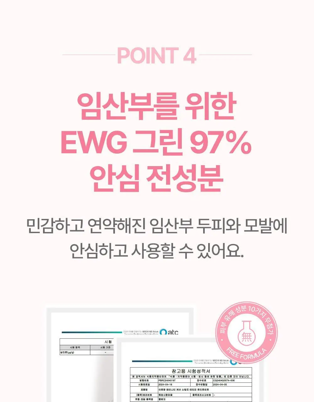 [임산부] 아토팜 매터니티 케어 스칼프 테라피 트리트먼트 220ml 상세페이지 39